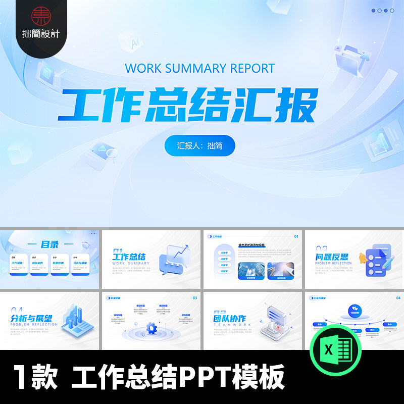 1款蓝色商务年终工作汇报工作总结工作计划规划PPT模板设计素材