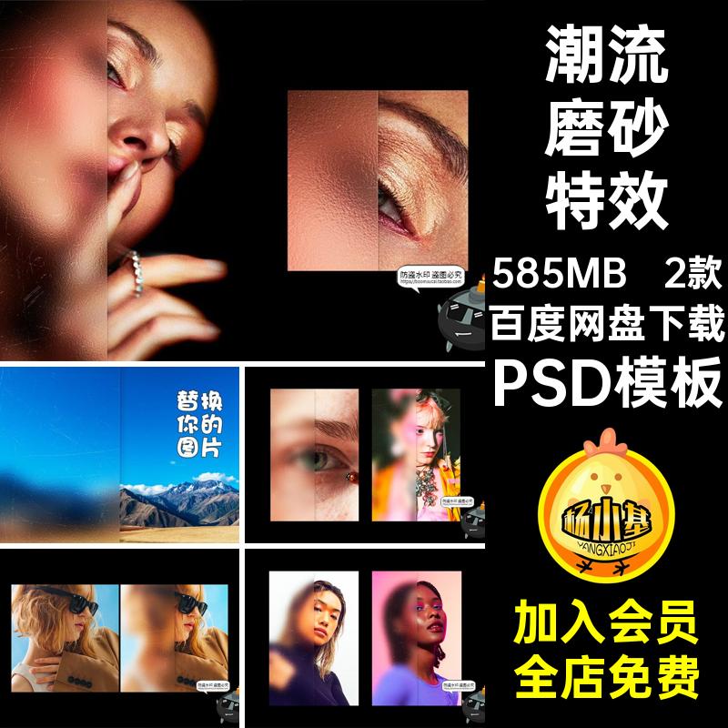 毛玻璃磨砂特效PSD模板滤镜雾化样机2款图像素材照片半透明潮流
