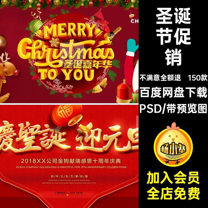 节日活动海报PSD背景广告150款圣诞节模板促销宣传单海报背景节日