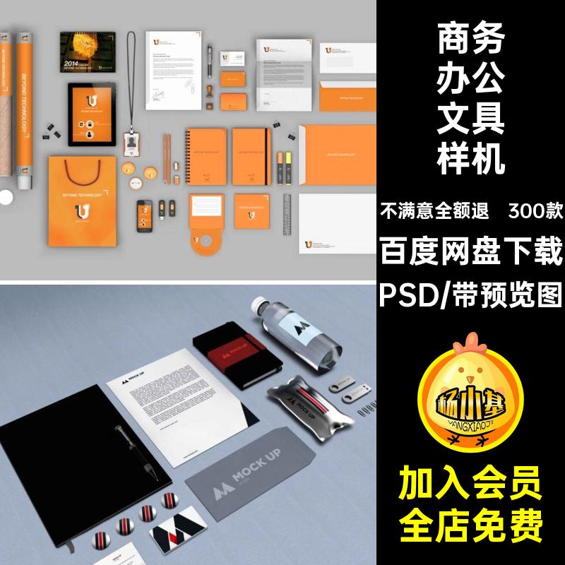 商务办公文具样机PSD效果LOGO贴图场景VI品牌300款企业贴图贴图
