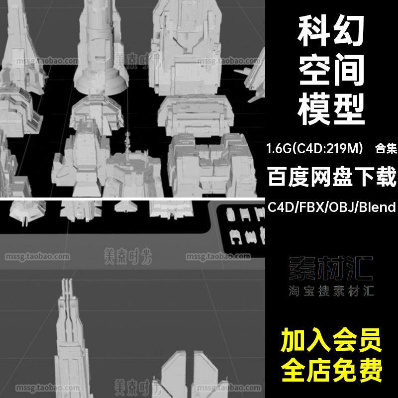 建筑组件模型空间素材套件文件科幻blender野兽派c4dobj堡垒fbx