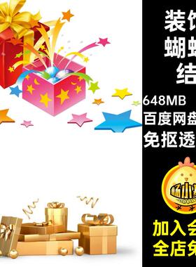 168个气球节日礼物装饰盒宣传设计png打开图礼品盒免元素红色扣