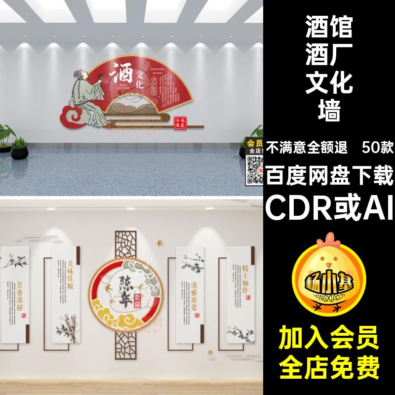 企业酒厂文化墙文化传统背景W5模板工艺酒馆酿酒CDR或AI50款酒楼