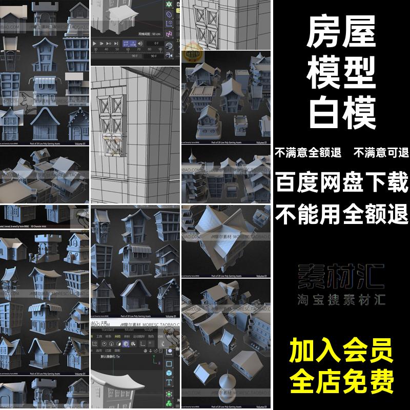 房屋模型白模低聚C4D动漫fbx楼房卡通房屋建筑3d素材灯塔风obj