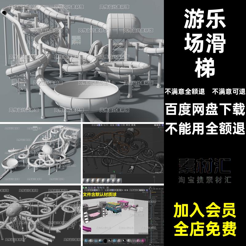 fbx游乐设施滑梯obj马车城堡水上C4D水上乐园模型3D游乐场模型