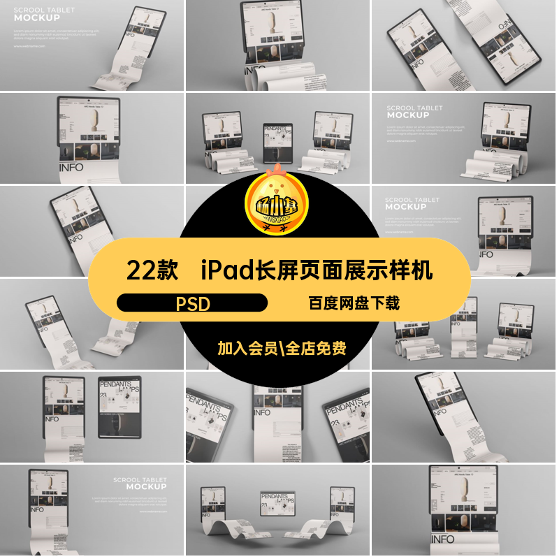 长屏页面展示样机PSD图平板界面ipad素材psd效果图滚动UI22款设计
