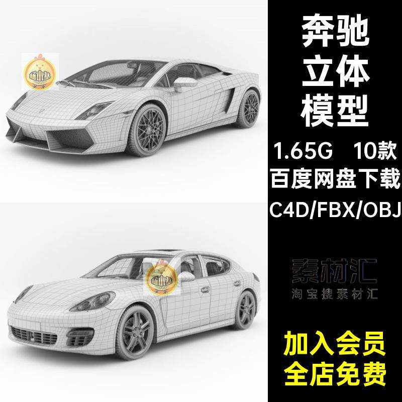 10款奔驰宾利宝马法拉利路虎汽车立体C4D模型fbx obj格式3d素材集