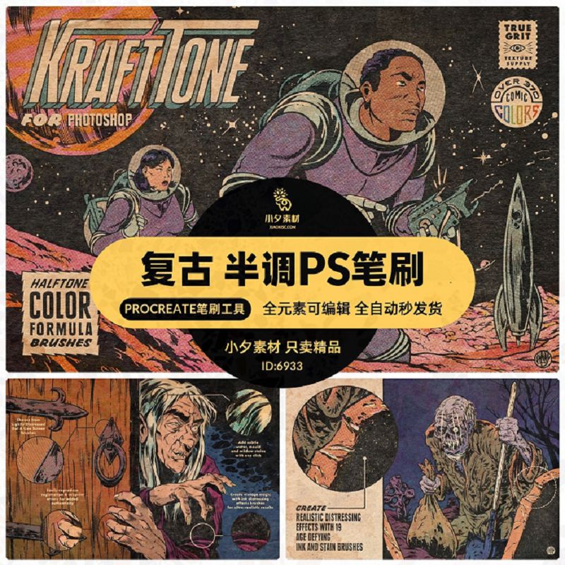 复古做旧半调纸张卡通漫画印刷着色PS笔刷肌理纹理IPAD设计素材