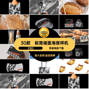 优雅墙面海报样机极品牌艺术VIPSD30款高级贴图设计PSD感简PSD