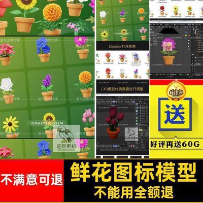 卡通盆栽模型3d素材绿植fbx花卉blender植物盆栽图标模型鲜花c4d