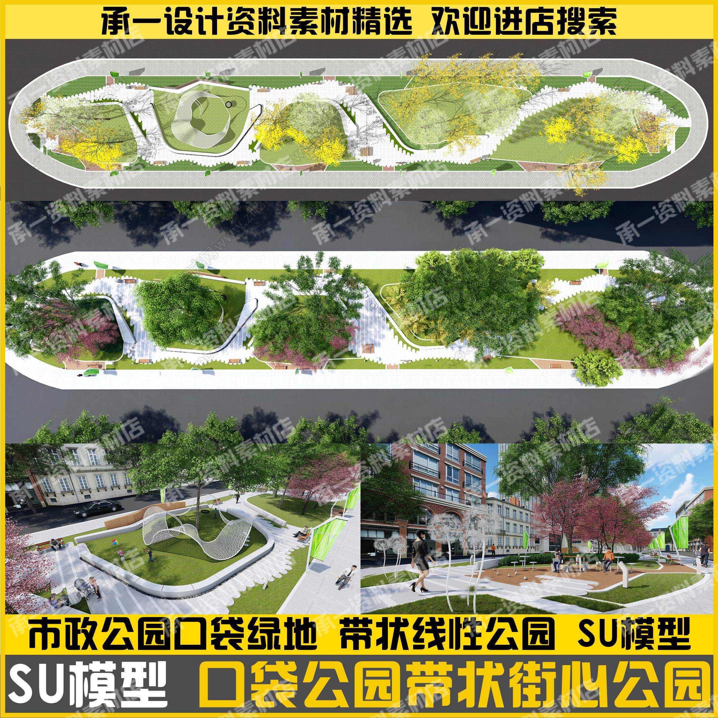 su现代公园景观口袋公园带状公园线性街心绿地市政道路绿化su模型