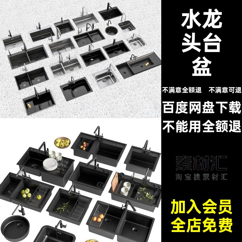 水龙头台盆嵌入式模型库洗菜盆不锈钢水槽3D模型厨房3DMAX现代