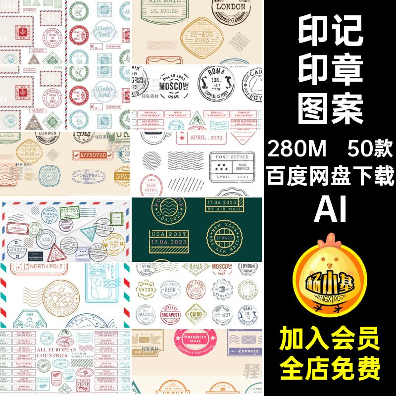50款欧美印章图案邮票复古邮戳矢量图老式标签素材印记合集AI怀旧