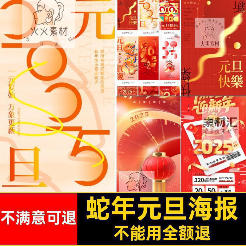 2025新年元旦海报蛇年年春红色宣传海报朋友圈企业PS模板红色朋友