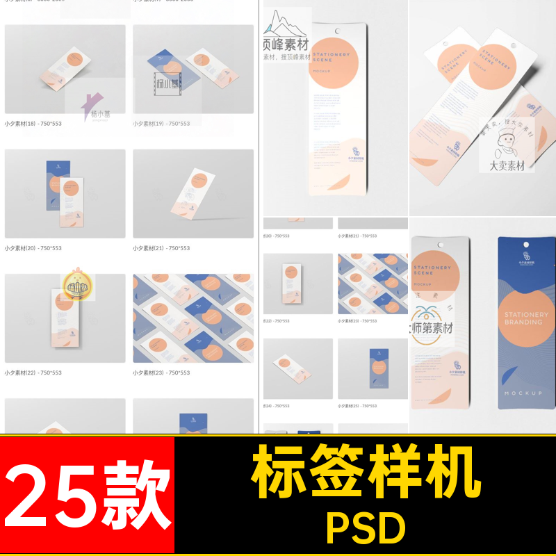 吊牌样机效果标签书签卡片贴图智能PSD品牌多角度25款样机吊牌