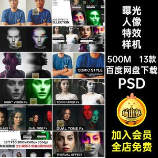 双重人像特效样机PSD故障动感模糊照片贴图曝光创意半13款色调