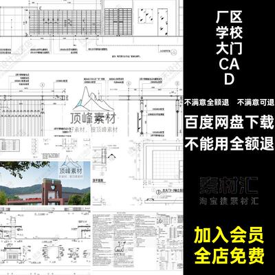 校园大门CAD入口门厂区平工业园现代详图立面卫室施工图学校CAD