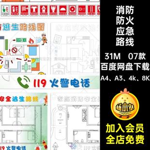 07款 8K消防安全路線圖模板 家庭防火應急路線手稿消防A4
