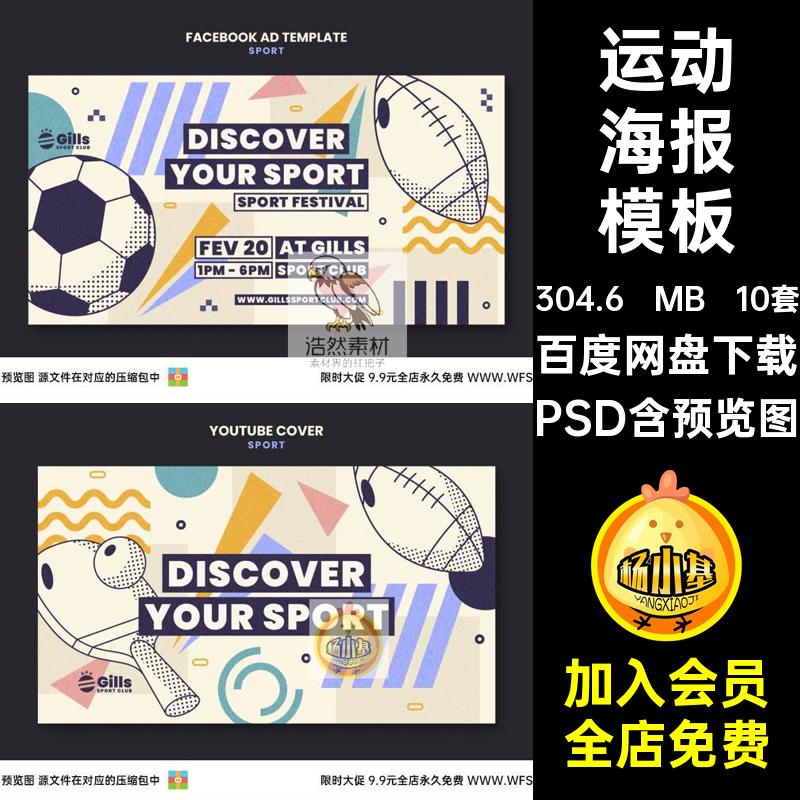 健身海报PSD手绘运动运动海报模板足球平面插画线条简约psd橄榄