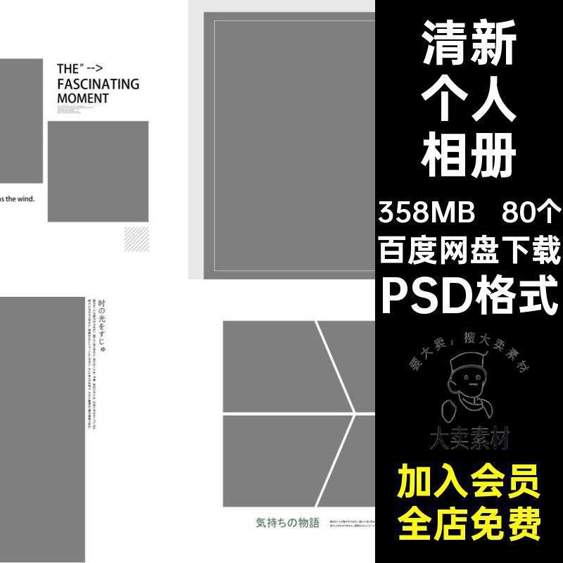 方版个人相册摄影80个照片文艺简约影楼时尚PSD格式PSD格式模板,商务/设计服务,设计素材/源文件,淘宝优惠券,粉丝福利购,淘宝优惠卷
