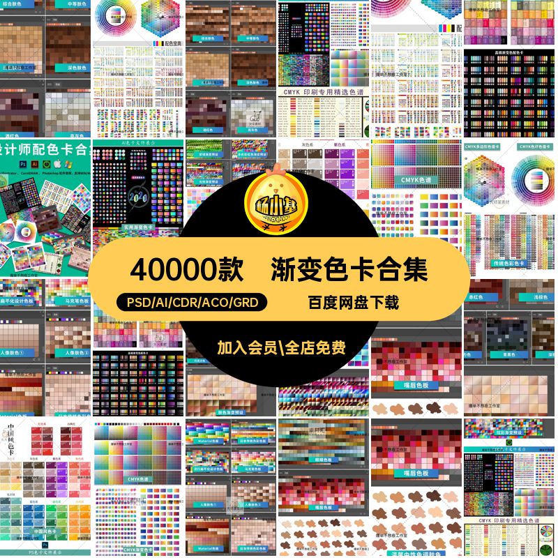 C23设计师渐变ps色卡ai色板cdr对比色皮肤配色CMYK色谱电子版素材