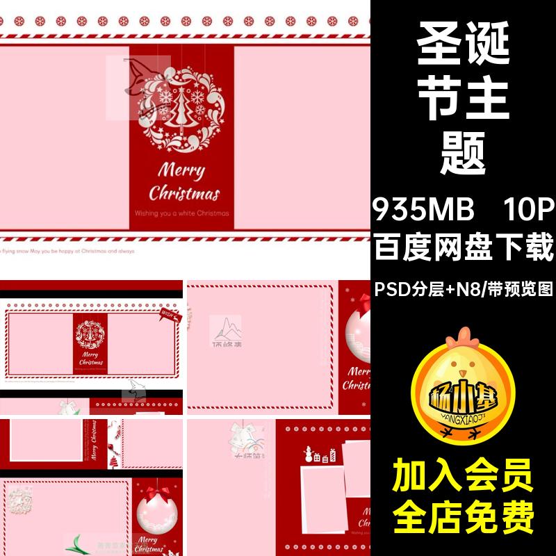 10P圣诞节主题影楼照片n8版红色方圣诞红相册模板素材背景简约