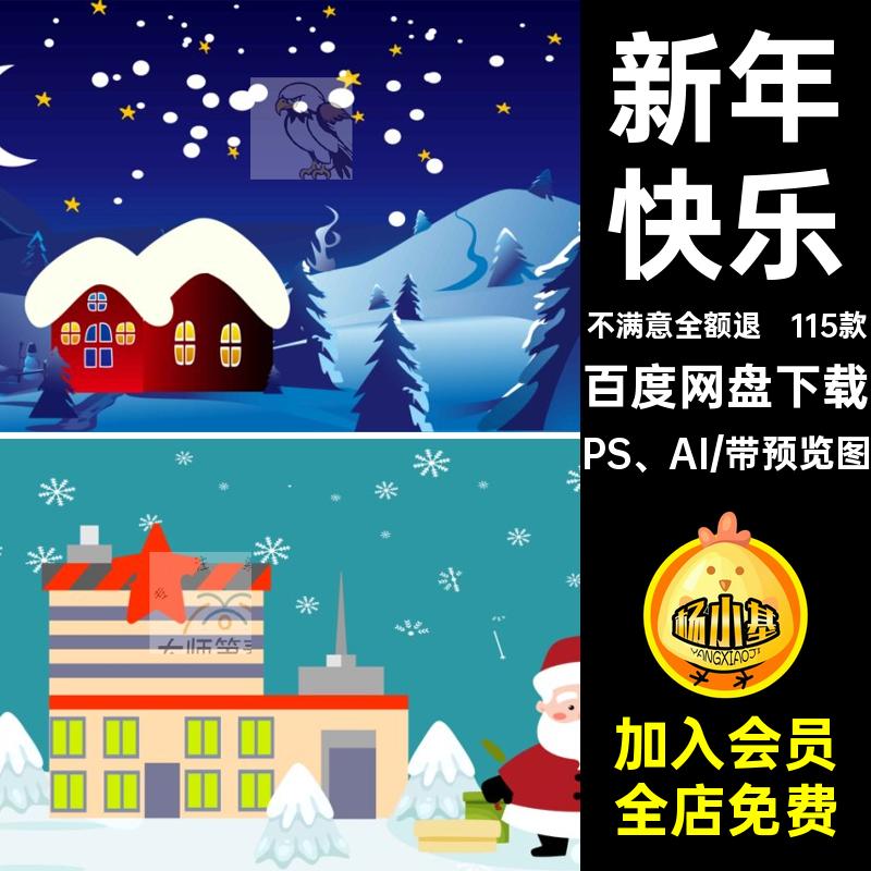 老人圣诞树PS AI海报宣传卡通圣诞节插画115款手绘设计素材广告