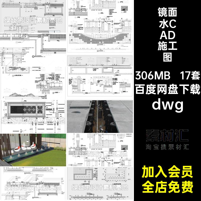 售楼部水景CAD施工图节点dwg主入口dwg大样图dwg镜面做法17套广场