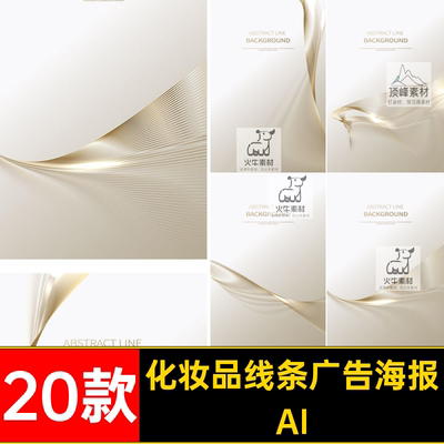 N.47金色曲线背景底纹花纹化妆品线条广告海报设计AI矢量素材模板