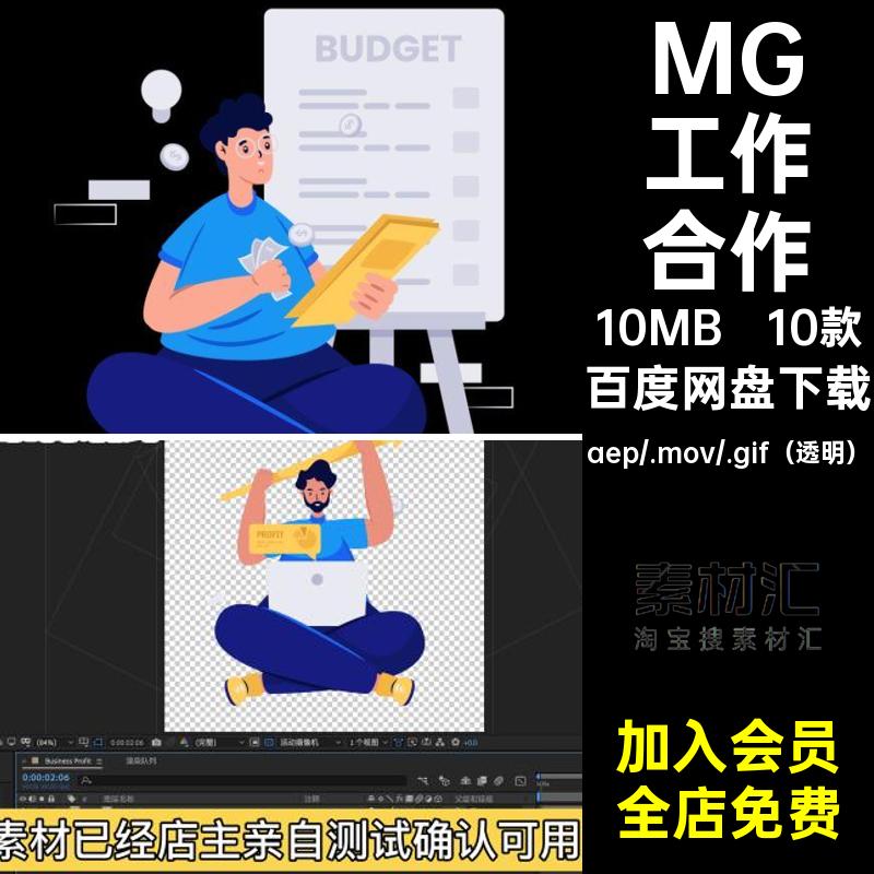 MG工作计划AE素材卡通场景动画日常GIFMOVPR源文件团队透明人物