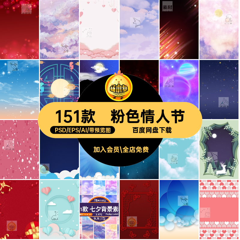 粉色七夕情人节梦幻唯美浪漫彩绘云彩星空插画肌理背景PSDAI素材