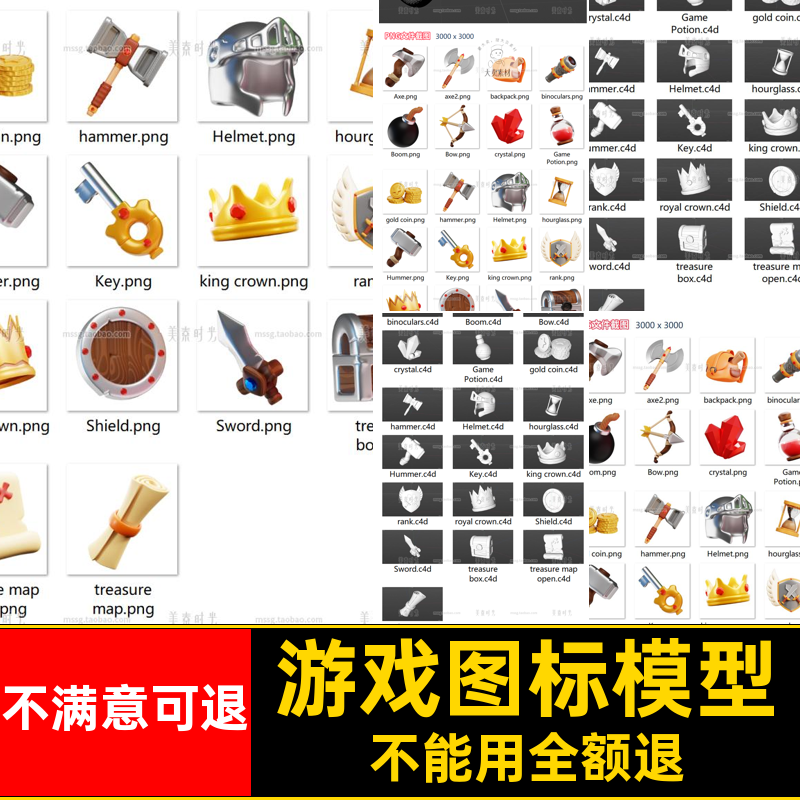 游戏设备图标模型立体背包免抠图c4d皇冠素材宝剑水晶头盔斧子