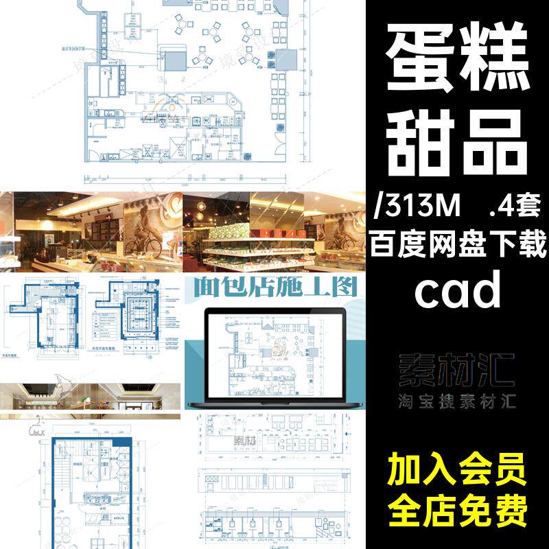 .4套烘焙奶茶屋平立面蛋糕西饼CAD施工图卡座cad咖啡收银台甜品