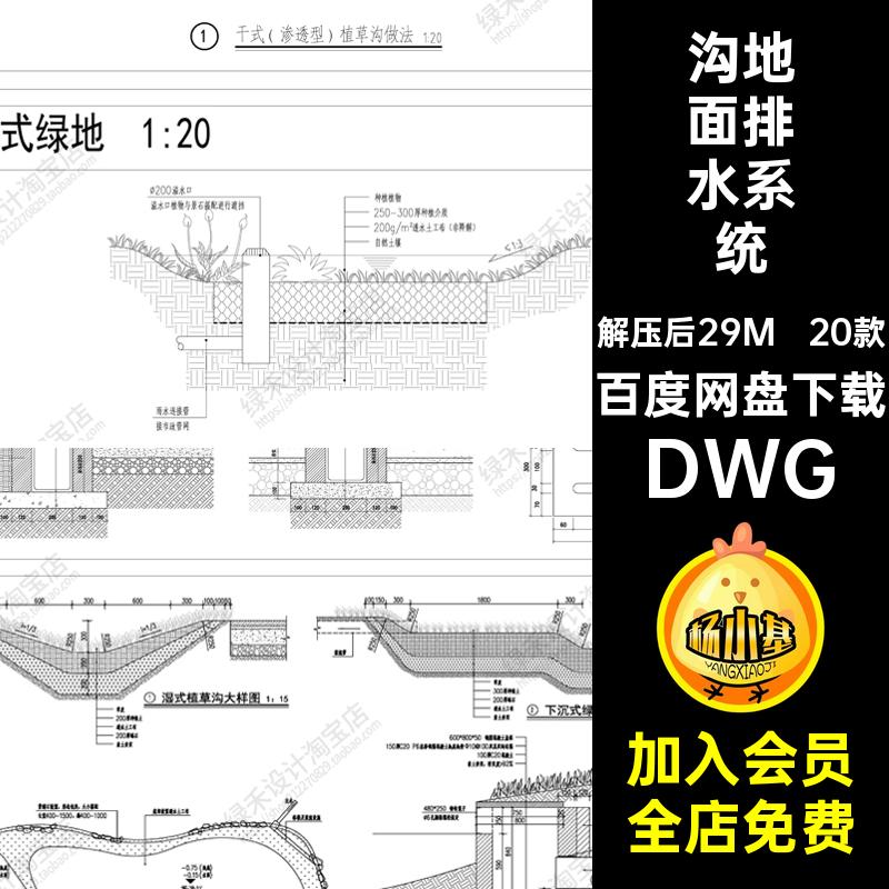 植草地面排水系统DWG海绵大样花园雨水CAD生态施工图沟节点20款