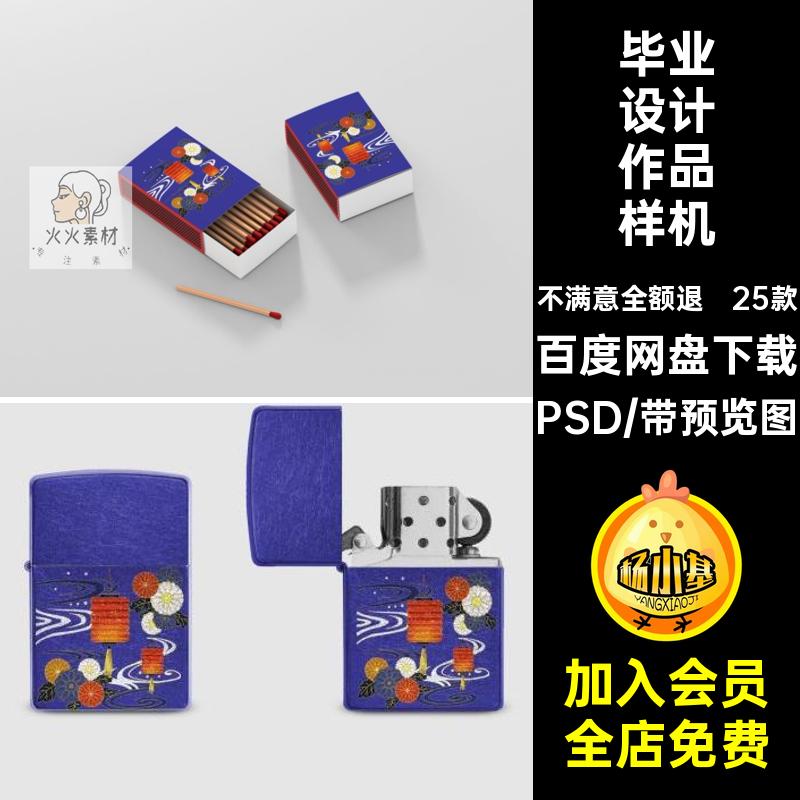 高端文创样机25款智能毕业设计作品logo素材PSDVI品牌视觉贴图