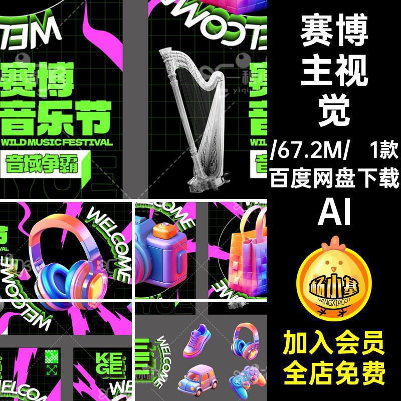 音乐节物料5赛计视觉主视觉1款酒吧生列KV易拉宝音域争霸音城争