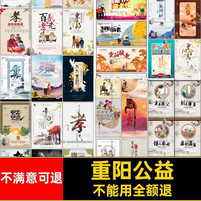 孝道文化重阳二十四T5敬老养老挂画公益宣传ps关注老人老人文化