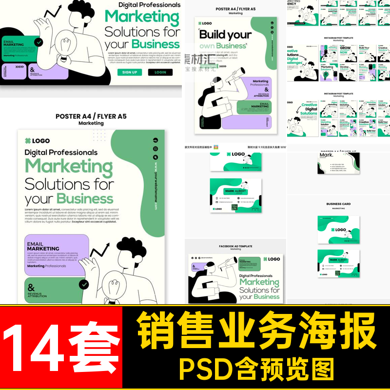 线上销售海报人物线条平面企业简约14套模板销售业务PSD手绘psd