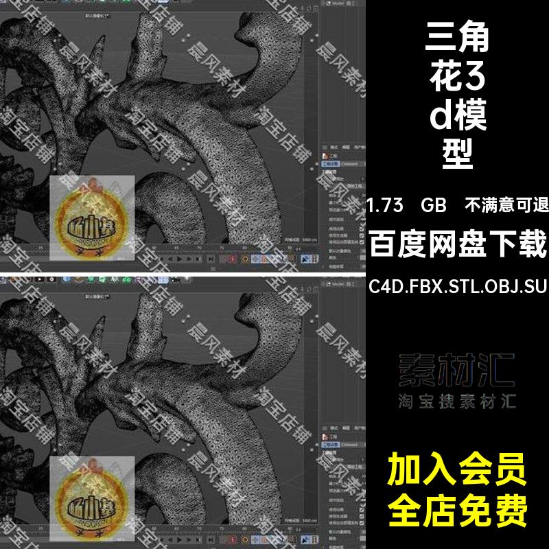 欧式雕花三维模型C4D.FBX.STL.OBJ.SU3D构件角花装饰Blender花纹