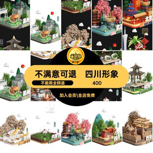 长沙形象北京ip四川武汉杭州地标西安C4D城市模型上海广州obj素材