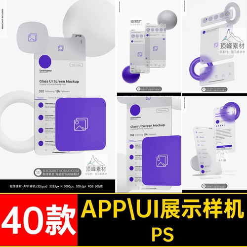 质感APP UI展示样机PS效果程序PSD磨砂40款手机小界面设计透明