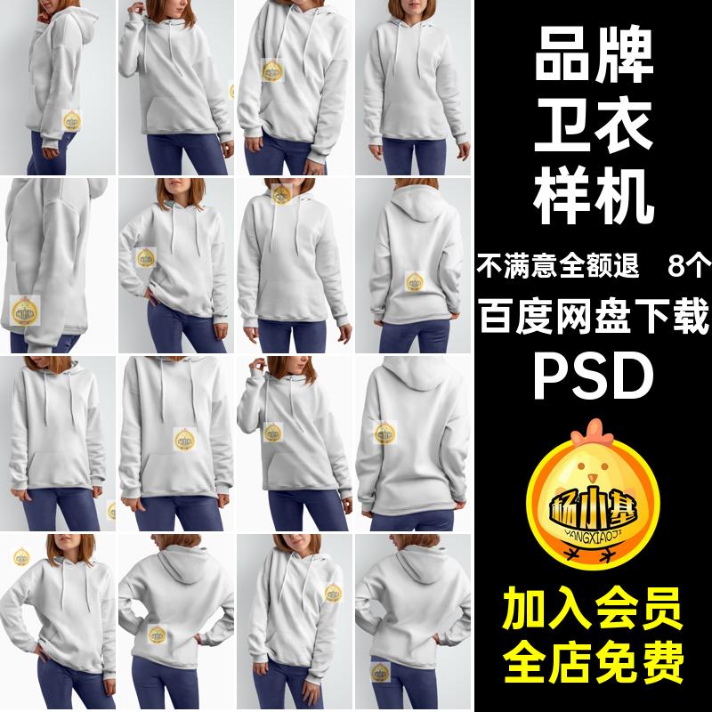 女士模特衣服展示样机PSD素材卫衣服装8个连PSD图案贴图设计vi