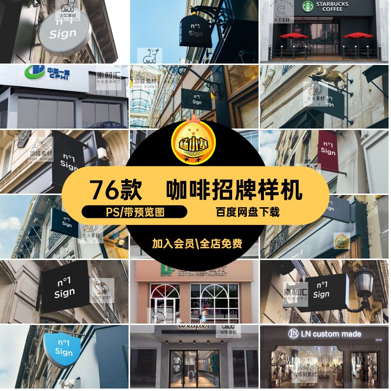 门头招牌贴图样机餐饮PS服装咖啡实体店标志76款贴图餐饮实体店