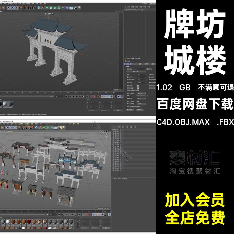 牌坊城楼屏风模型四合院FBX古城古风牌坊三维模型MAX牌楼农家C4D