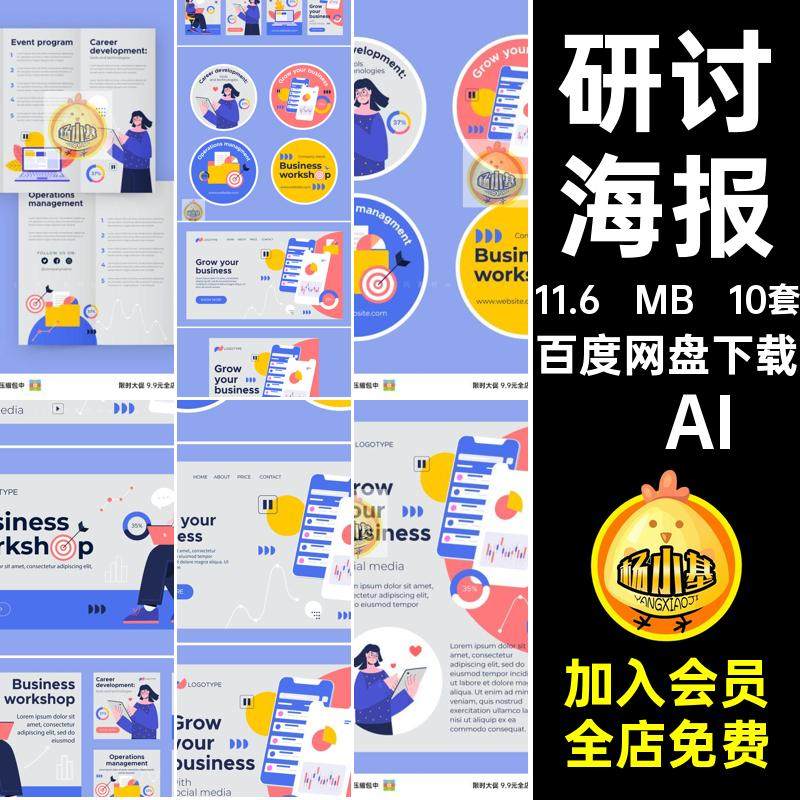 人物研讨海报10套模板插画ai卡通手绘2.5d风格交流合作扁平10套