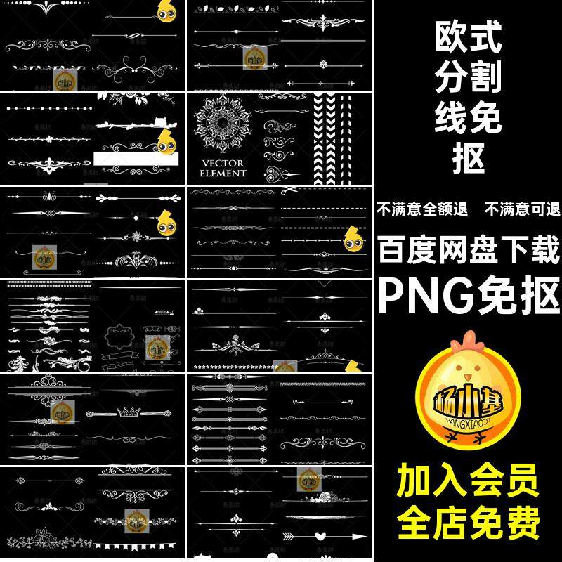 线条分割线免抠PNG免抠分隔免扣卡通分界线素材欧式可爱剪刀png