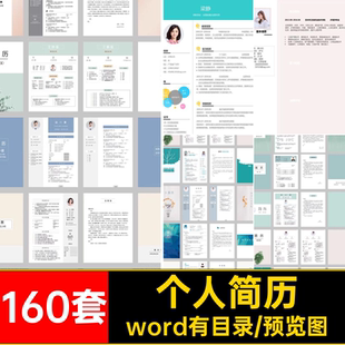 个人简历模板word电子版可编辑毕业生大学生求职简历封面表格通用