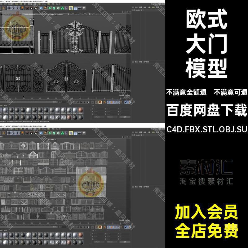 铁门大门模型C4D.FBX.STL.OBJ.SU三维铁栅栏庭院别墅素材欧式雕花