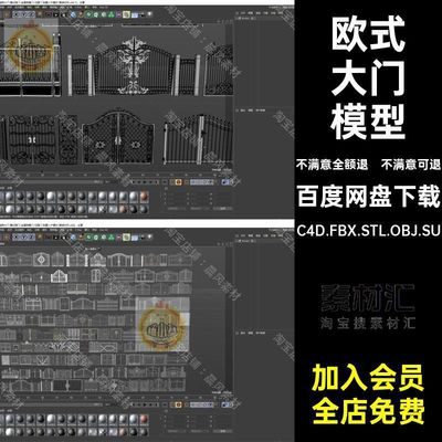 C4D FBX STL OBJ SU欧式雕花铁门庭院别墅大门铁栅栏三维模型素材