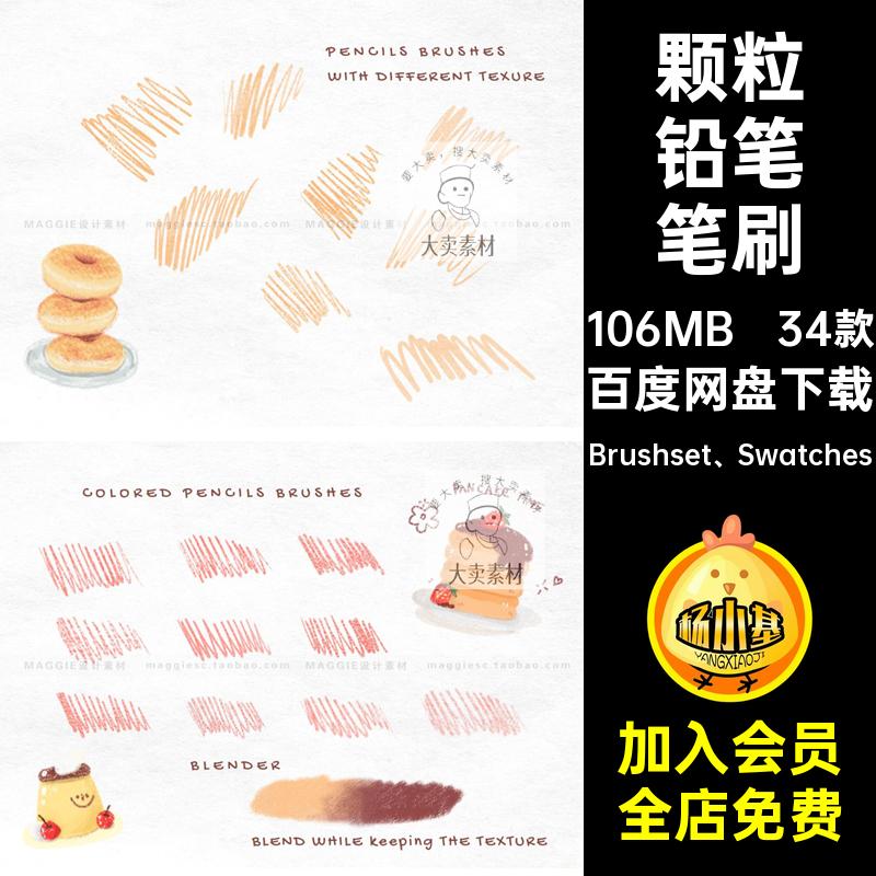 34款木炭铅笔笔刷画笔纹理插勾线涂素描Procreate炭笔点逼真厚